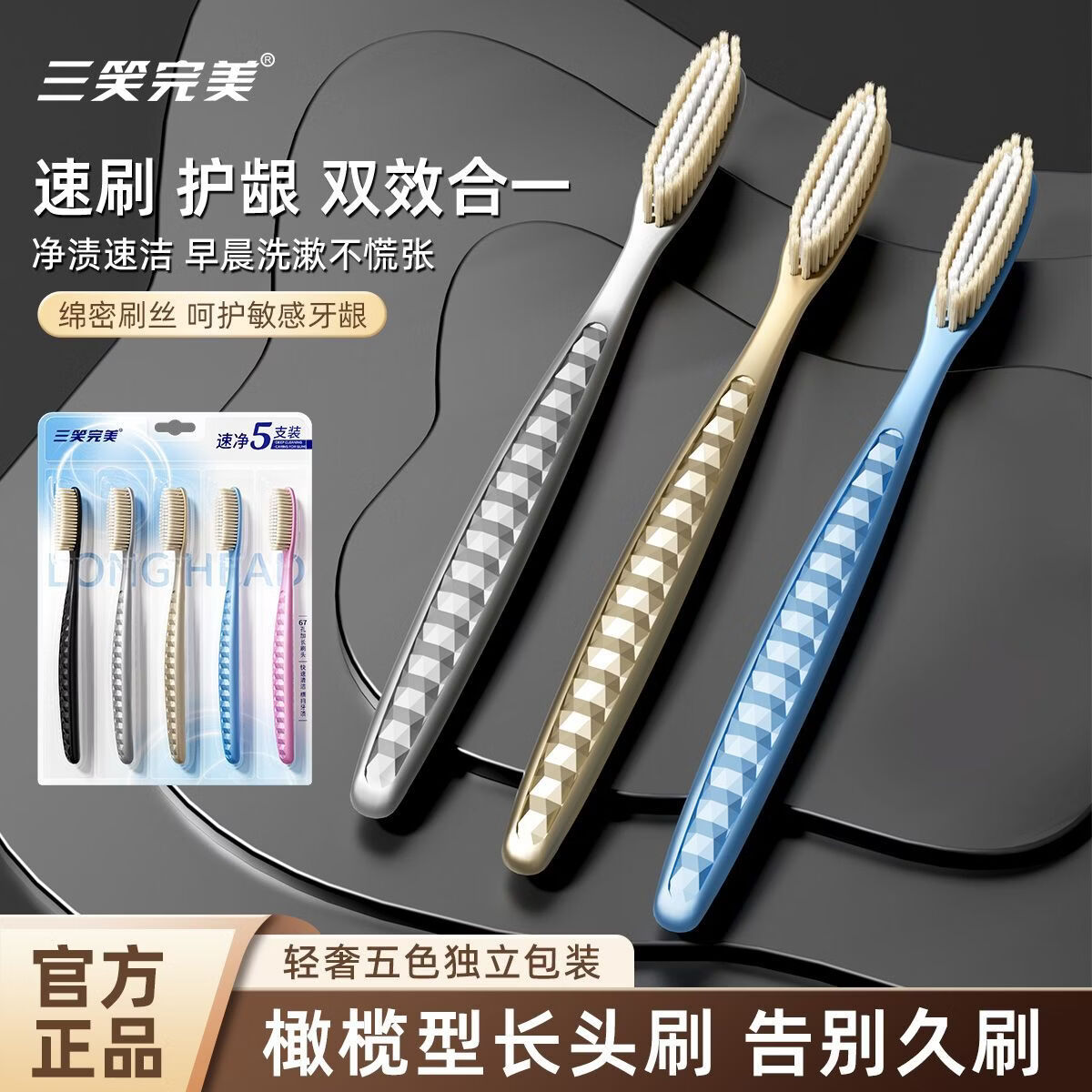 三笑完美山姆同款轻奢速净德国进口软毛成人长头牙刷护龈橄榄刷头深入清洁 创新三代橄榄长头刷 15支