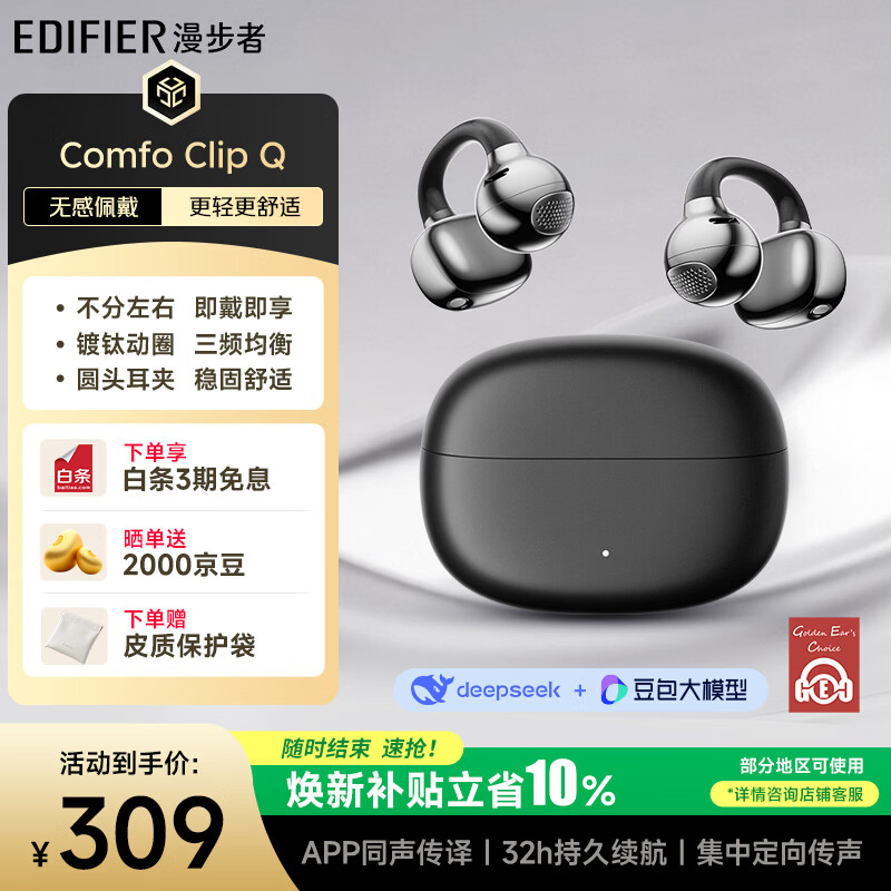 漫步者（EDIFIER）【高卿尘同款】Comfo Clip Q 耳夹式蓝牙耳机 开放式耳机 翻译耳机 适用苹果华为小米手机 钛空黑