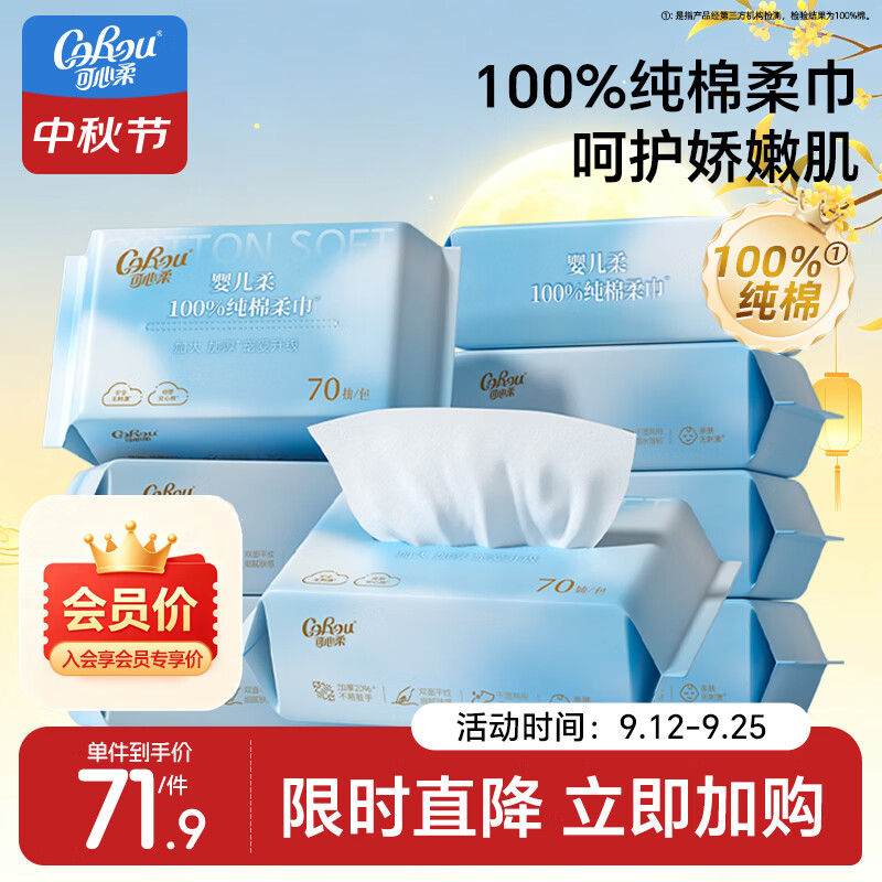 可心柔棉柔巾婴幼儿专用洁面巾全棉洗脸巾100%棉宝宝洁面巾70抽8包