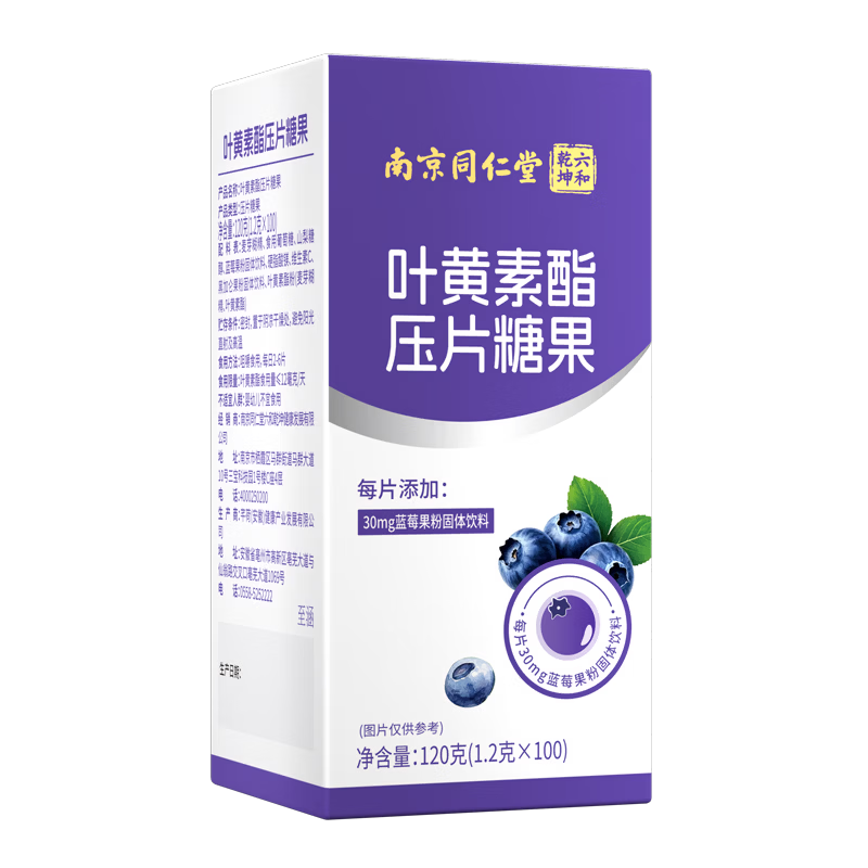 叶黄素南京同仁堂蓝莓叶黄素酯压片糖果儿童青少年成人护眼视力眼睛保护 120g*3瓶 【叶黄素压片糖果】