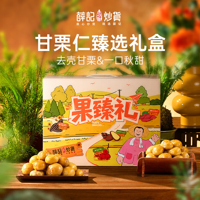 薛记甘栗仁礼盒装888g/12袋 39.9元 - 86线报