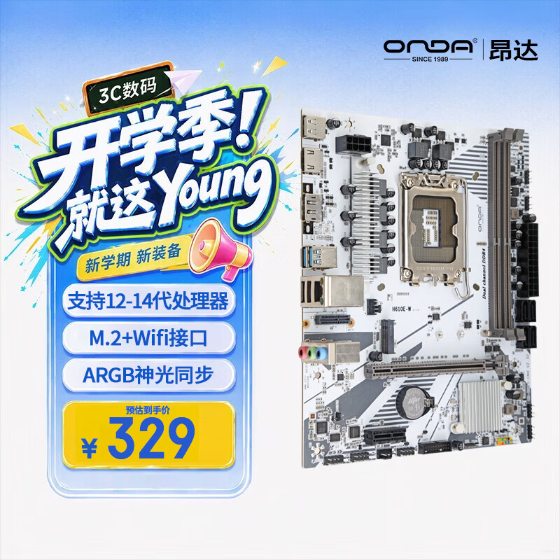 昂达 H610E-W(Intel H610 /LGA 1700) 图 2
