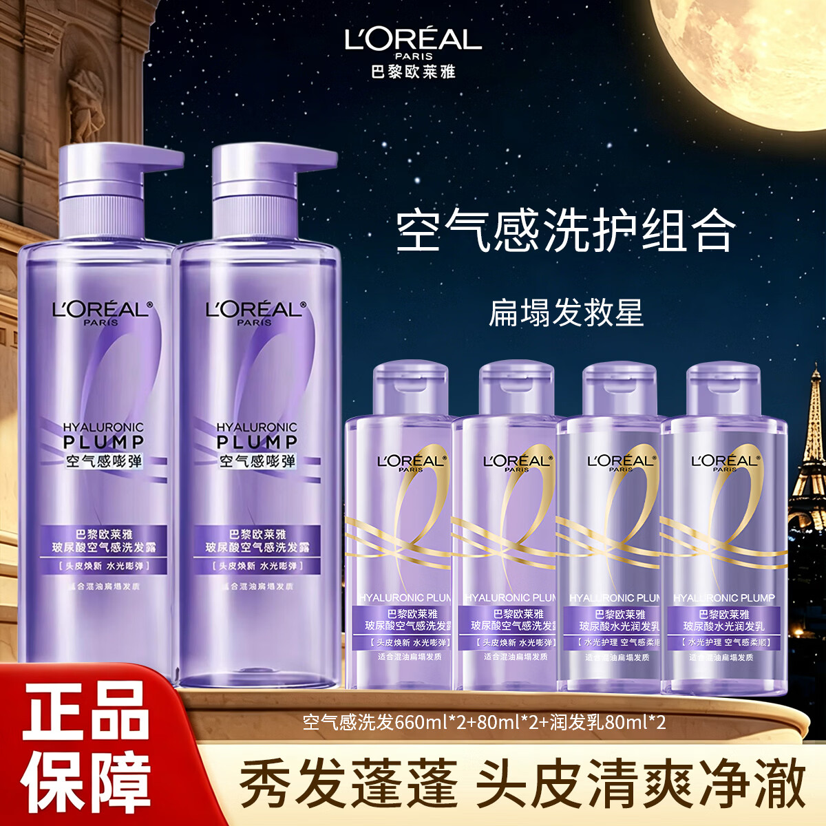欧莱雅玻尿酸洗发水清爽控油蓬松水光盈润洗护套装顺滑防断女士洗发露 空气感洗发660ml*2+【赠洗护80ml*4】 洗护