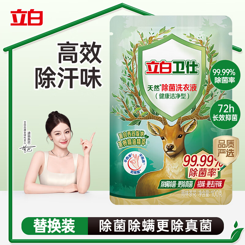 立白卫仕天然除菌洗衣液100g旅行装 除菌率99.99% 72小时长效抑菌
