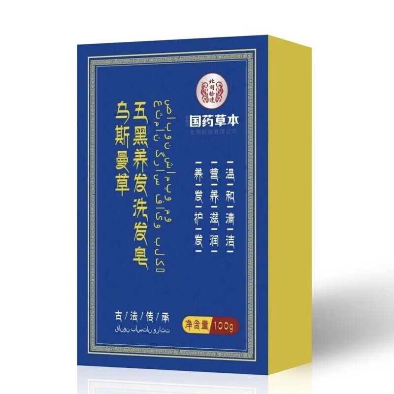 邹润安新疆乌斯曼草洗发皂玛草控油白发洗头乌黑皂保湿顺发蓬松 一盒体验装