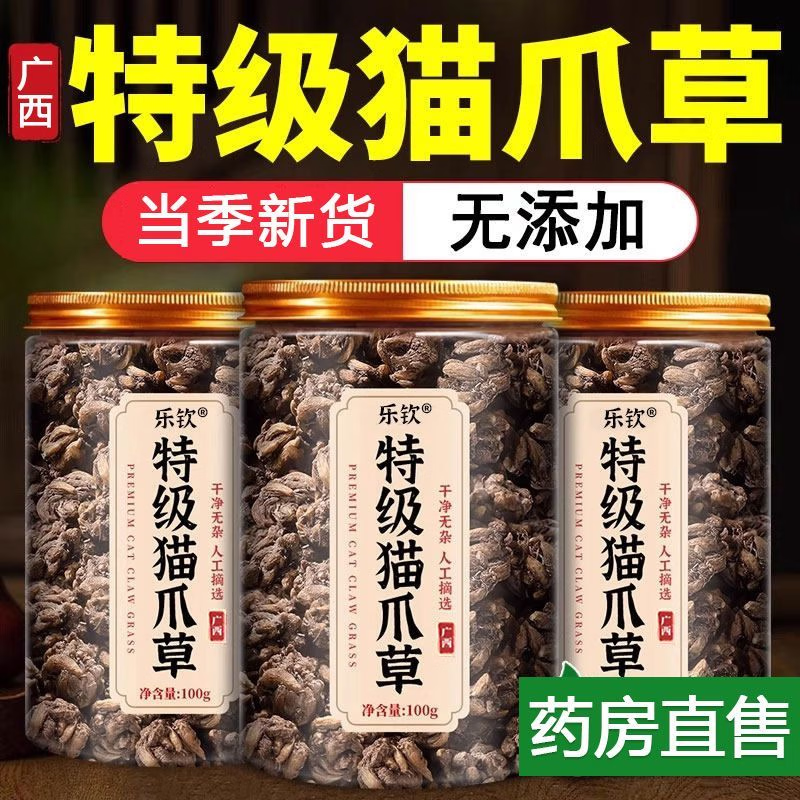 胖东来同款特级猫爪草中药材正品猫抓草中草药材猫瓜草猫爪茶毛抓草新鲜 精品猫爪草 250g*4罐