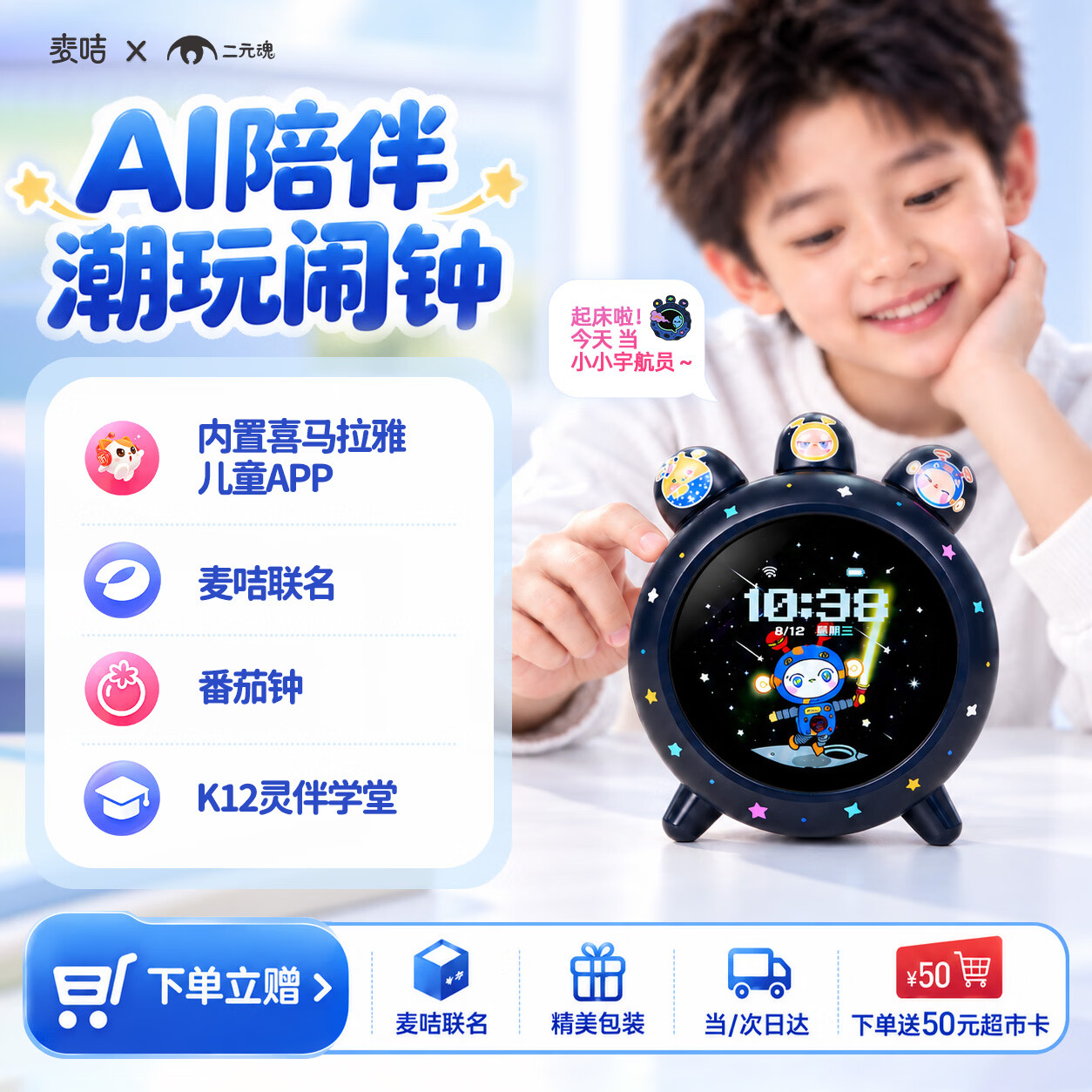 二元魂不自律AI闹钟麦咭学习神器儿童礼物智能对话时间宝男孩生日礼物