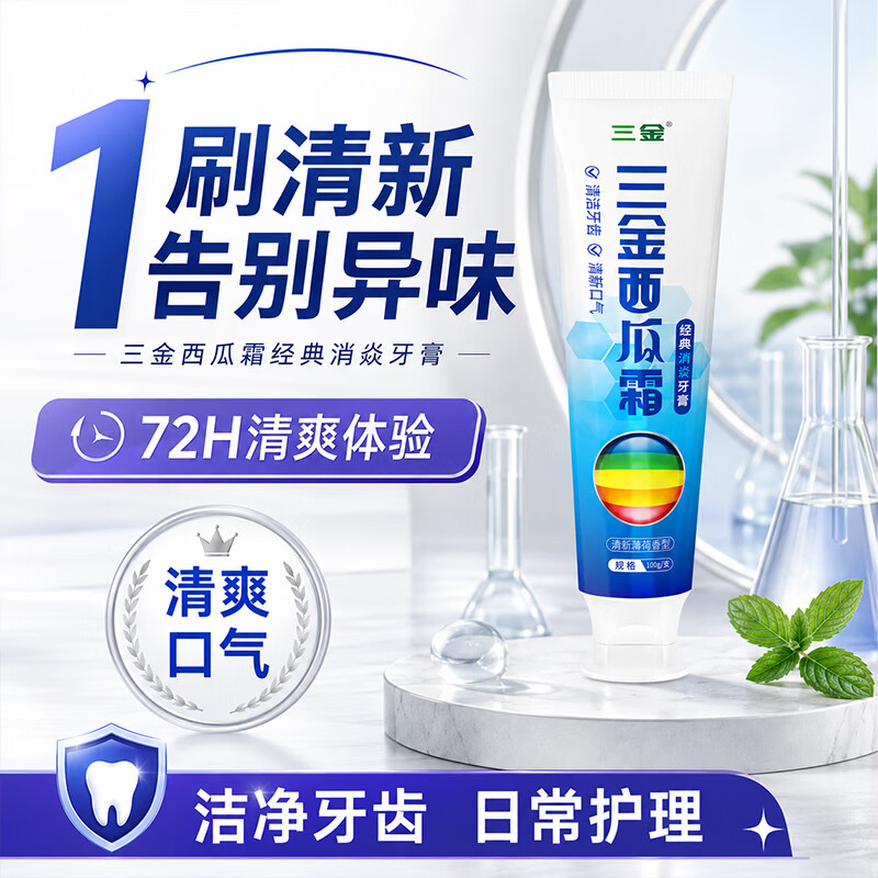三金西瓜霜牙膏清焱护龈清新口气抗敏镇疼深层清洁护龈健齿男女士牙膏 【清焱护龈牙膏】一支体验装