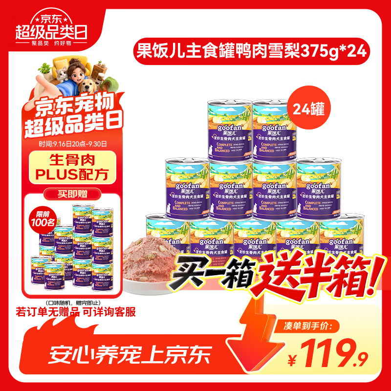 豪车 赠同款罐头375g*12 顽皮果饭儿主食犬罐375g*24 共到手36罐 - 86线报