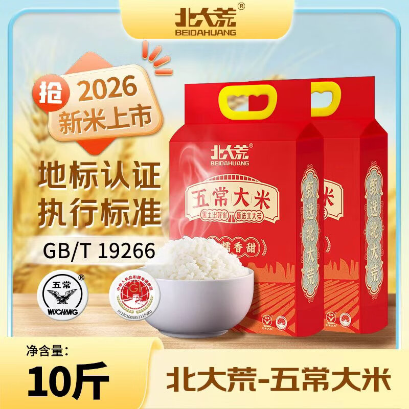 北大荒[2026年新米]一年一季执行19266五常大米2.5kg/5斤黑龙江东北大米 【2026年新米】五常大米（共10斤） 2.5kg*2袋