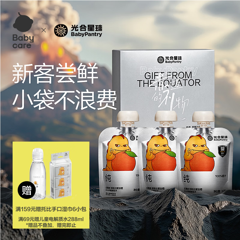 光合星球babycare婴幼儿果汁100%橙汁儿童果汁宝宝饮料60g*3袋礼盒 6月+