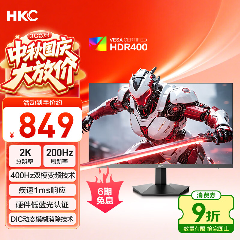 HKC 猎鹰27Q200 27英寸2K 200Hz双模400Hz FastIPS电竞显示器 仅¥848.7 HKC 猎鹰27Q200 27英寸2K 200Hz双模400Hz FastIPS电竞显示器 仅¥848.7
