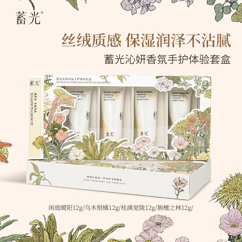 蓄光护手霜香氛滋润保湿补水不油腻防干手霜护甲官方旗舰店 12g*4护手霜礼盒 京东折扣/优惠券