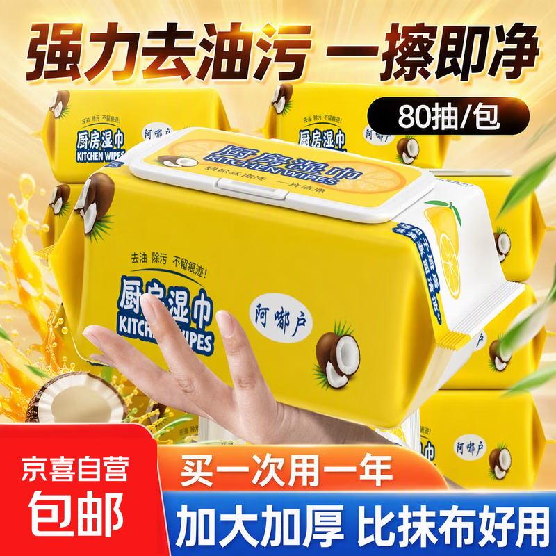 水果风厨房湿巾强力去油污清洁湿纸巾洗碗油烟机 水果风厨房湿巾 80层 60抽*1包 一包装
