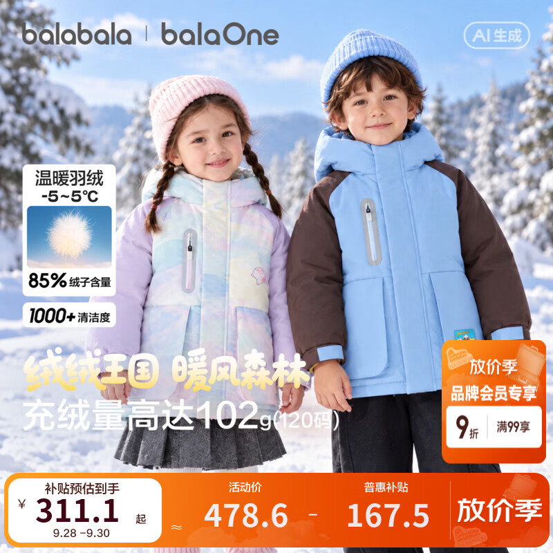 巴拉巴拉童装儿童羽绒服男童女童加厚2026新款冬装拼色户外外套极寒衣服潮 星云浅紫-白鸭绒 适穿温度-5-5℃ 110 （充绒量90g）