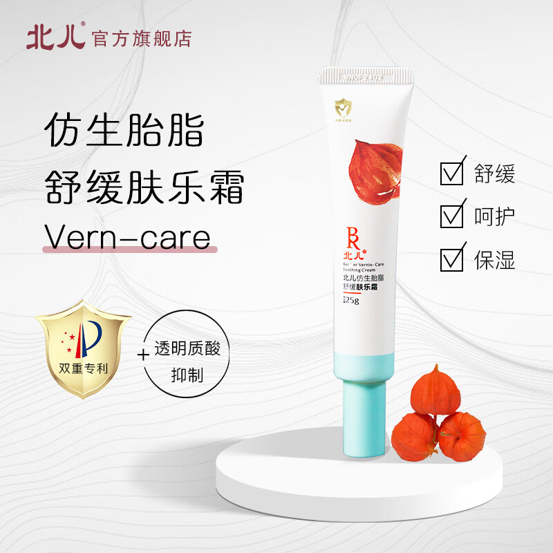 北儿肤乐霜仿生胎脂舒缓精华霜儿童面霜润肤乳宝宝滋润保湿身体乳 【店长推荐,焕新升级】北儿舒缓肤乐霜25g