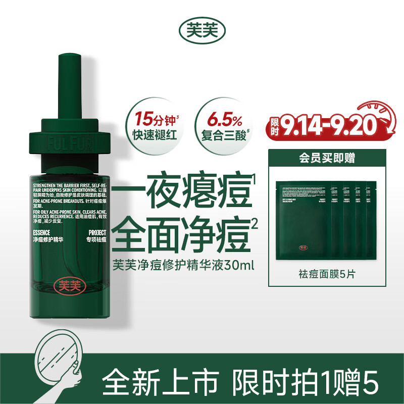 芙芙净痘修护精华液30ml面部褪红舒缓控油祛痘去角质淡痘印水杨酸精华 净痘修护精华液 30ml 三瓶【防止反复】