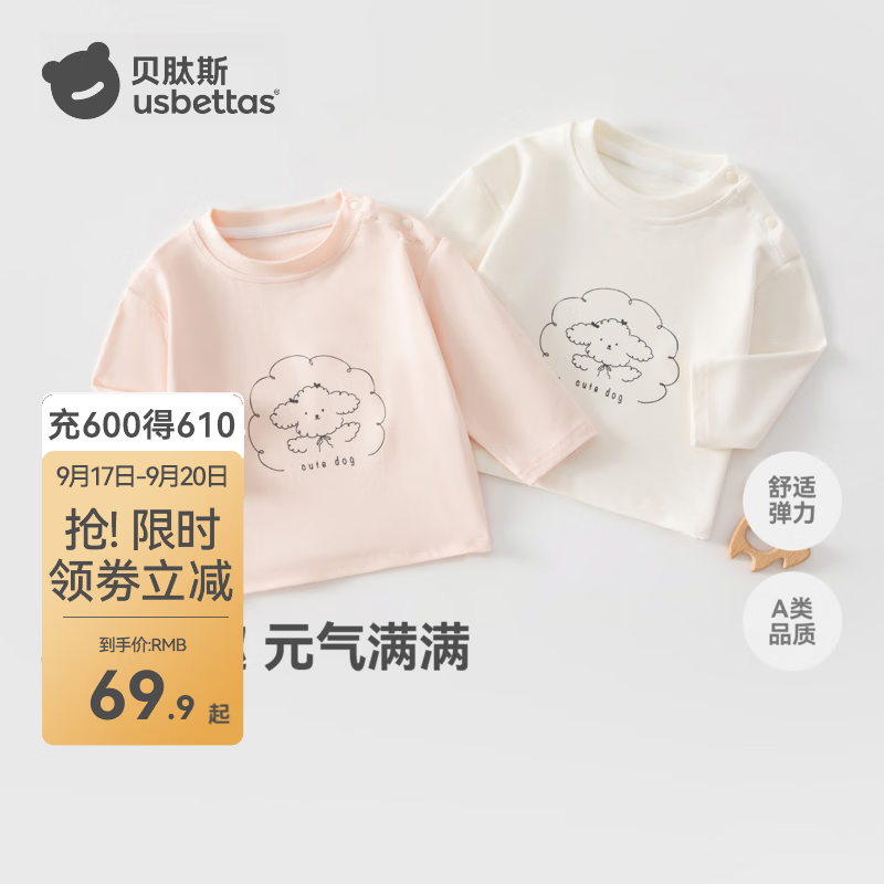 贝肽斯儿童衣服秋季男女宝宝长袖T恤透气印花舒适上衣百搭外穿童装 粉色 90 cm