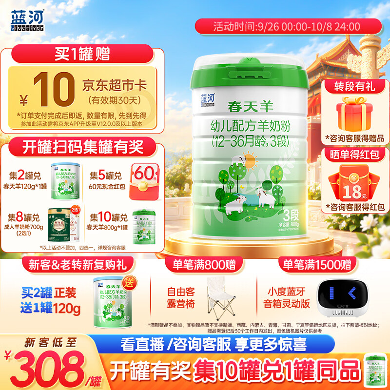 蓝河春天羊3段1-3岁幼儿配方羊奶粉800g新西兰进口-新老随机发货