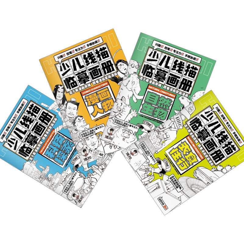 混知漫画 · 少儿线描临摹画册详情图