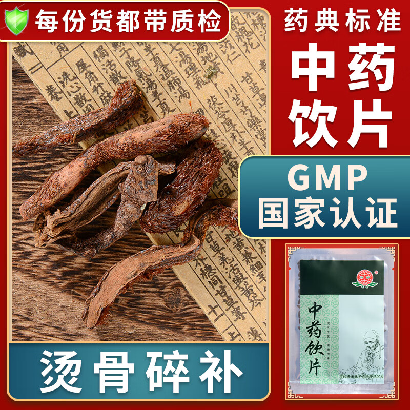 一晓堂烫骨碎补中药饮片疗伤止痛补肾强骨烫骨碎补中药材大药房中药店