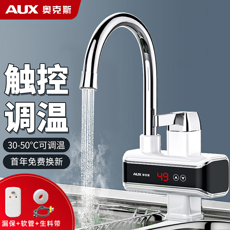 AUX/奥克斯 电热水龙头 即热快速热水下进水厨房卫生间通用款 恒温款+雪山白+漏保