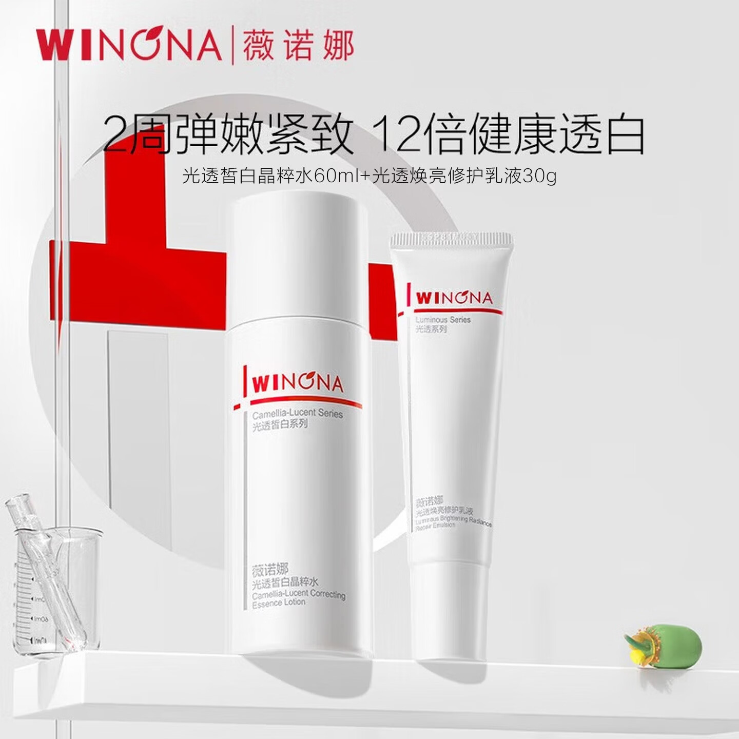 薇诺娜晶粹水60ml修复乳液30g 49.9元 - 86线报