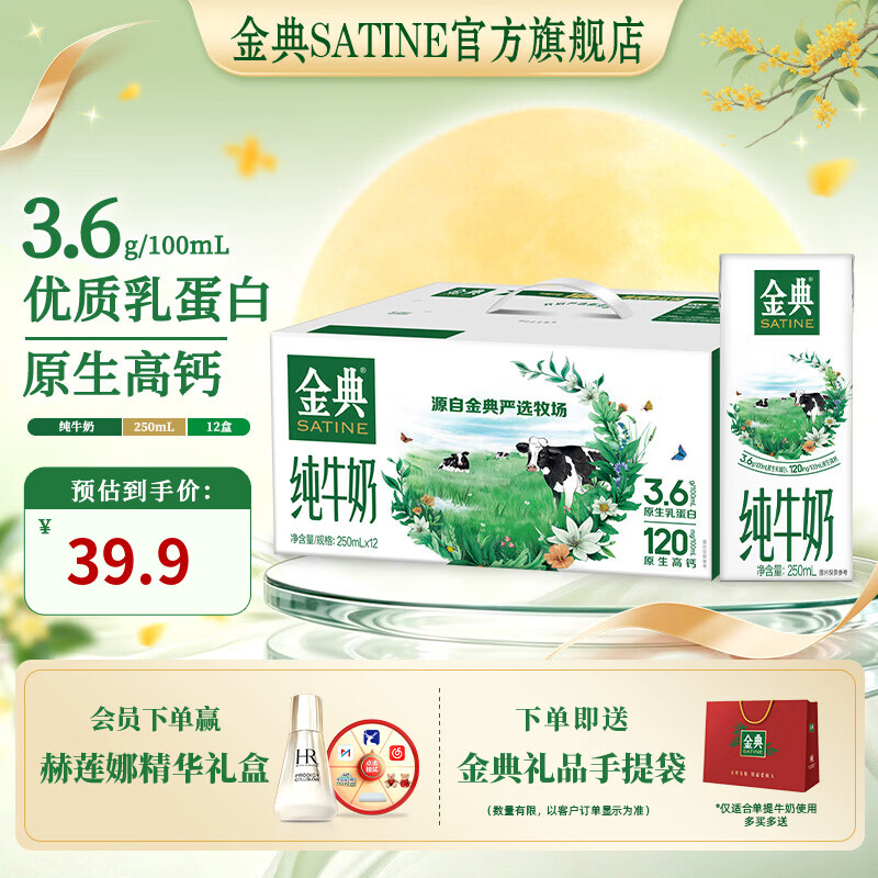 伊利【新鲜日期】金典纯牛奶250ml 优质乳蛋白 原生高钙 中秋牛奶礼盒 金典纯牛奶12盒 7月产