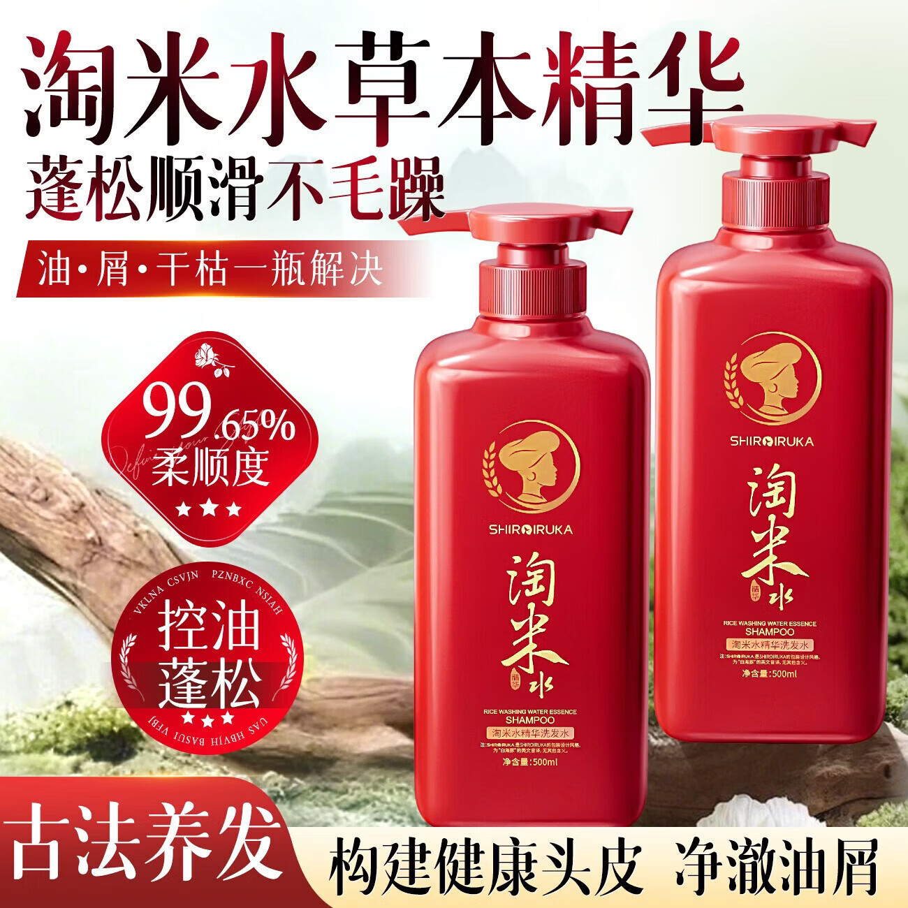 胖东来同款淘米水洗发水去屑止痒控油蓬松洗头膏超市无硅油代购 【去屑控油 滋养修护】淘米水洗发水500ml2 胖东来淘米水洗发水官方代购