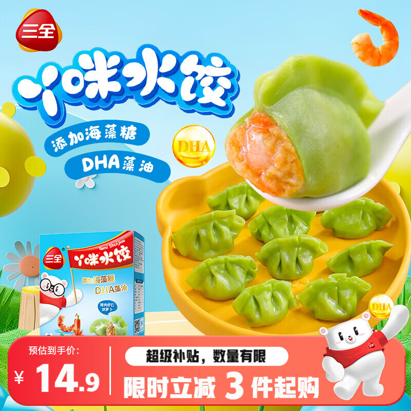 三全水饺虾仁胡萝卜300g42只饺子夜宵早餐速冻半成品