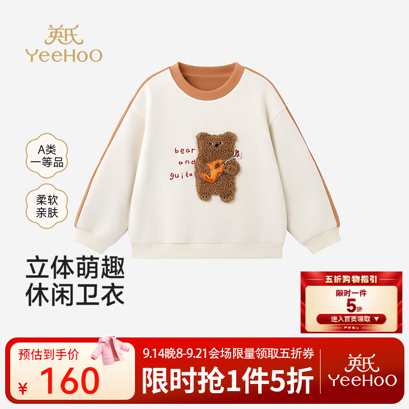 英氏（YEEHOO）【商场同款】儿童卫衣春秋男童弹性空气层双面刷毛圆领上衣 冬日白 110 cm