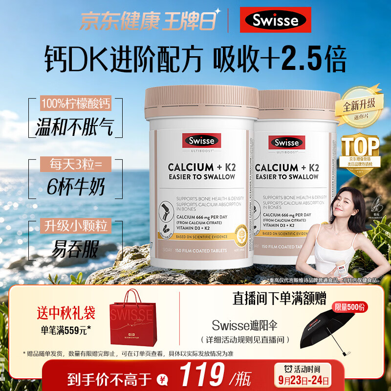 Swisse斯维诗 钙片K2柠檬酸钙VD成人中老年人孕妇补钙150片*2瓶中秋礼物