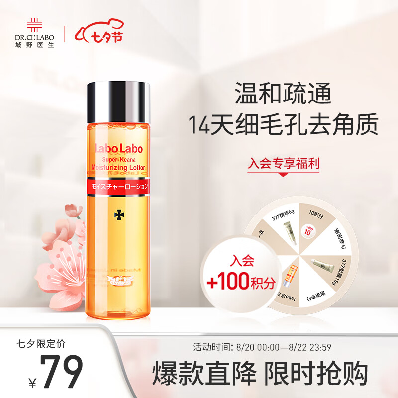 城野医生毛孔细致水100ml 细致毛孔补水保湿爽肤水护肤品七夕情人节礼物怎么看?