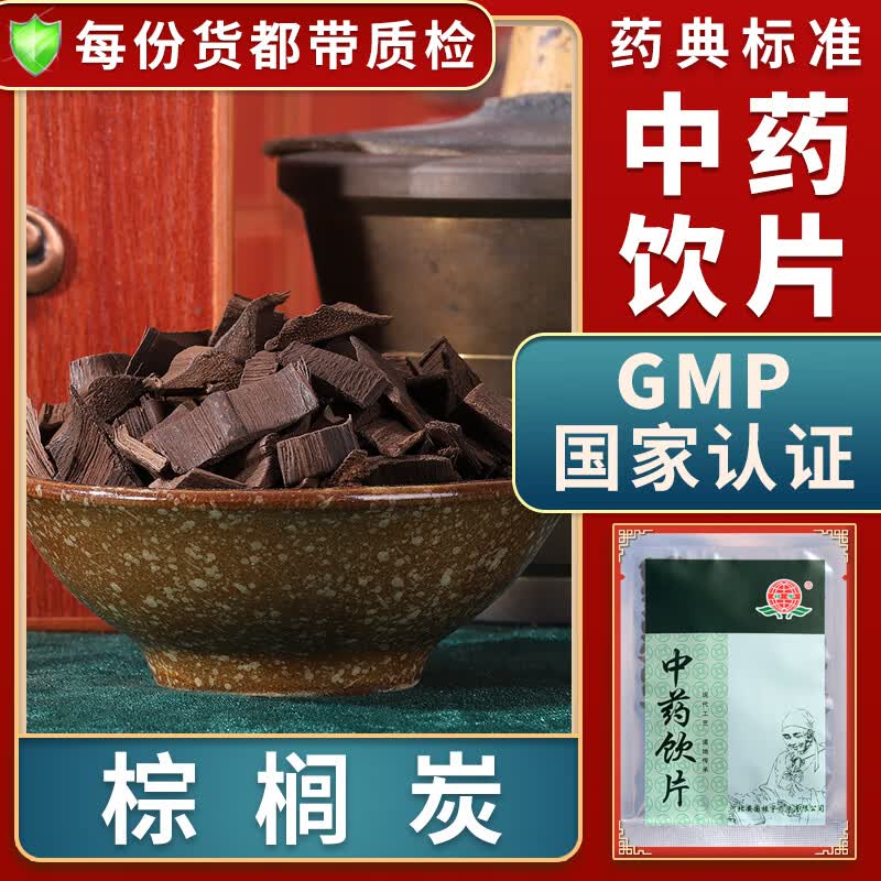 收敛止血中药材大药房中药店抓药中草药店中药材抓配别名棕榈皮棕树皮