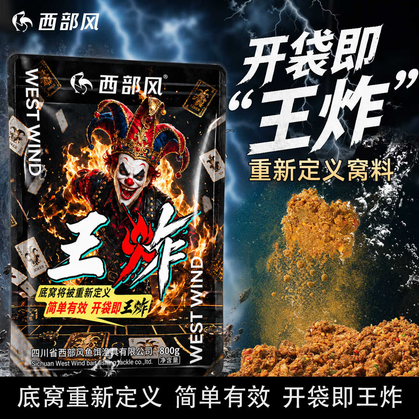 西部风（Xibu feng）西部风王乍野钓鲫鱼窝料黑坑散炮秋冬窝料远投爆炸饵一包搞定鱼饵 王乍800gx3 无规格