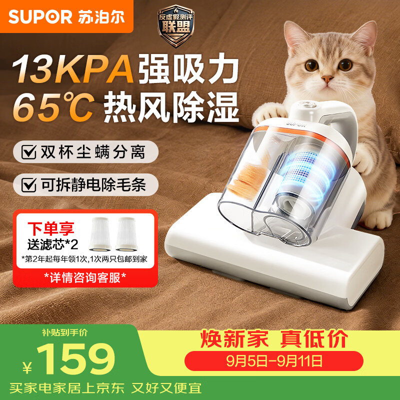 苏泊尔(SUPOR)除螨仪床宝大吸力双杯尘螨分离家用床上紫外线热风杀菌静电除毛除螨吸尘神器D20C国家补贴