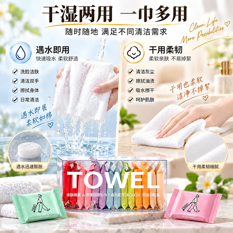 VSZE旅行压缩毛巾一次性洗脸巾加厚加大擦脸巾便携装 【加厚珍珠纹】压缩毛巾14颗*2盒