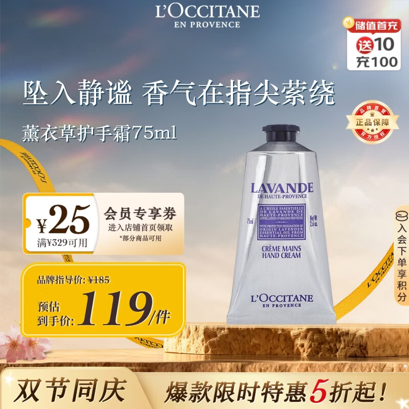 欧舒丹薰衣草护手霜75ml清新润泽滋养舒缓法国原装进口中秋礼物