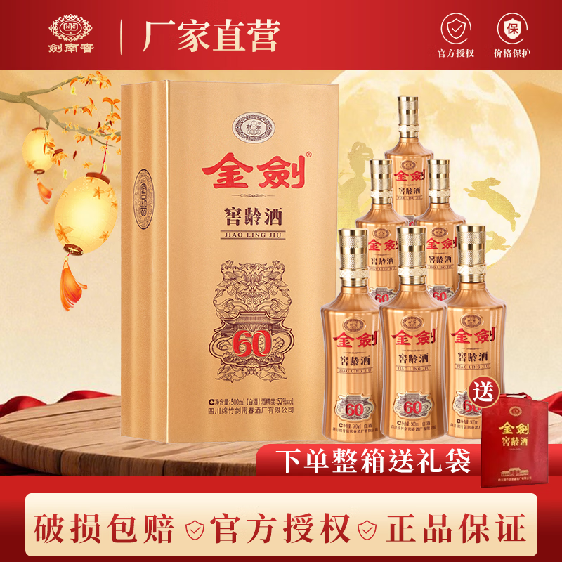 剑南春【中秋送礼】金剑窖龄60浓香型白酒52度500ml 1 52度 500mL 6瓶 整箱装