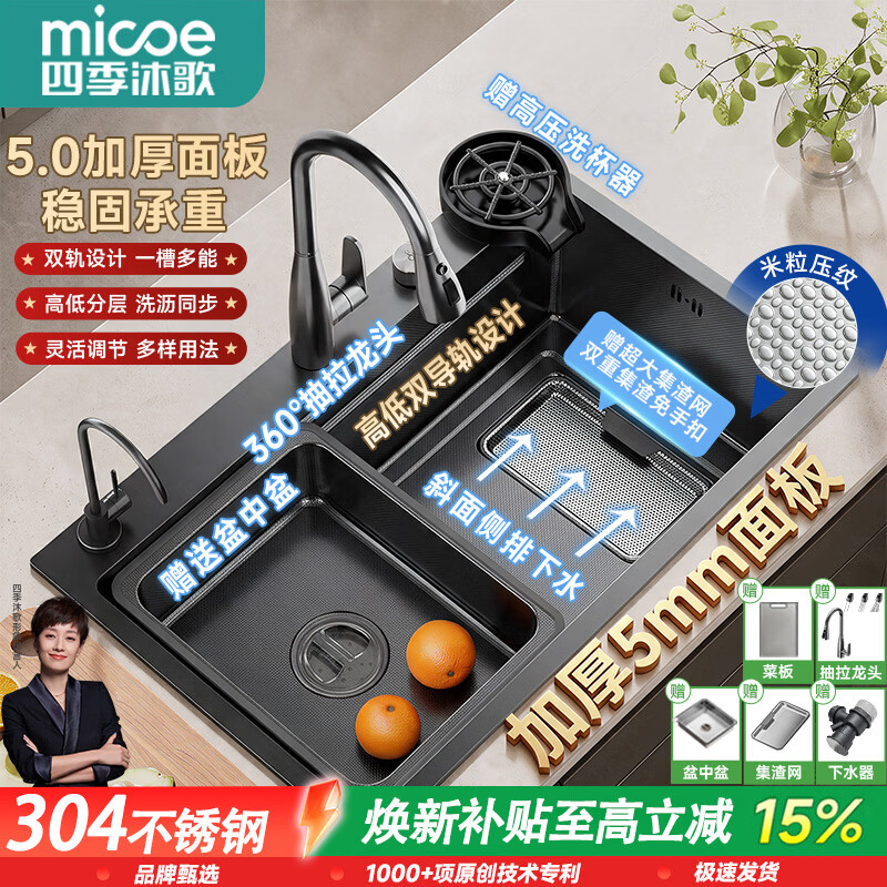 四季沐歌（MICOE）5mm加厚面板304不锈钢厨房水槽置物架大单槽洗碗洗菜一体盆洗菜盆 【5mm加厚|食品级材质】75*45+抽拉龙头 【食品级304不锈钢|加厚面板稳固承重】