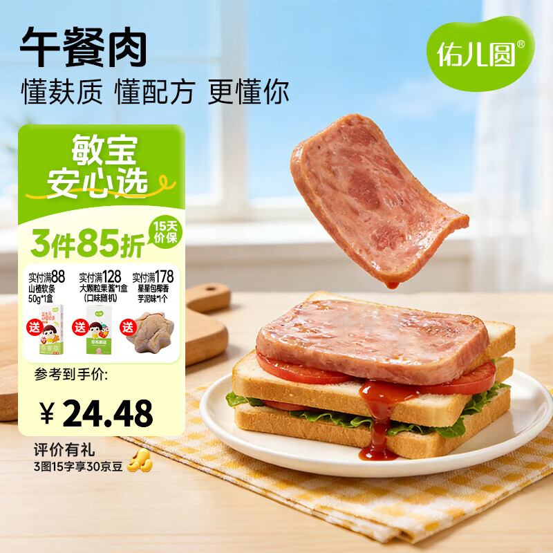佑儿圆黑猪午餐肉玉米原味孩子早餐三明治即食火腿独立包装便携带 原味
