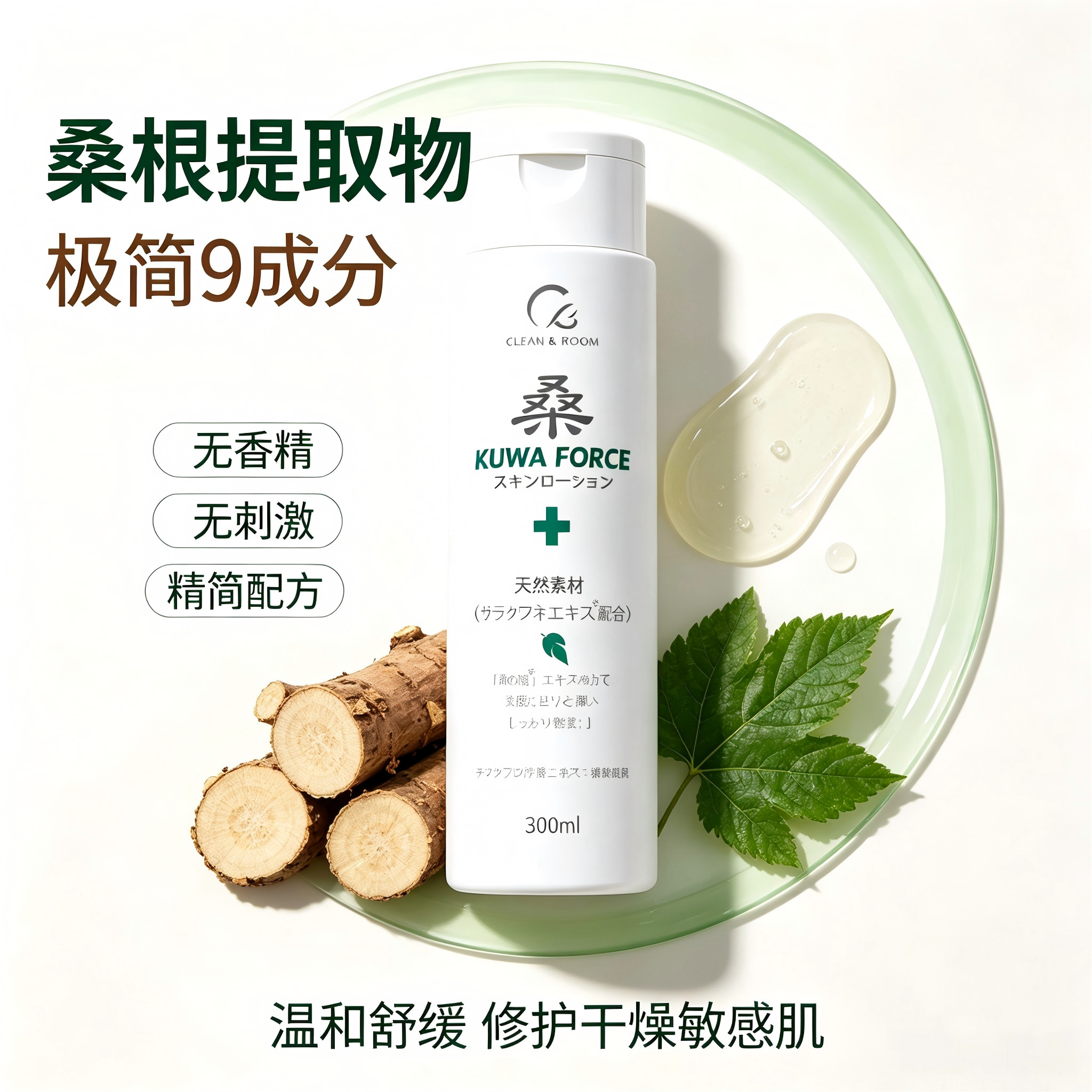 桑根精华保湿身体露1瓶装 润肤护肤干燥敏感皮肤专用 300ml