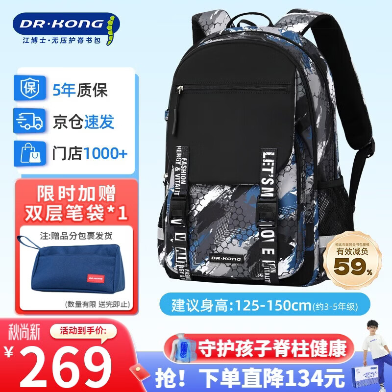江博士（DR·KONG）护脊书包3-6年级男孩小学生书包减负轻便大容量安全反光双肩背包