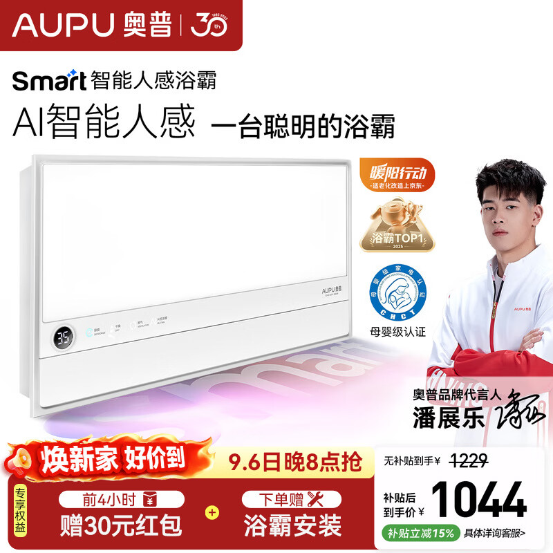 奥普智能浴霸焕新Smart系列AI人感恒温除臭暖风换气多合一S2-Air