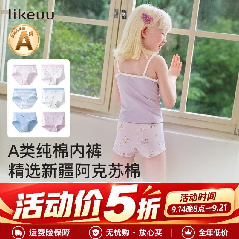 like uu服饰合集：男童内裤3条低至39.5元，少女文胸53元