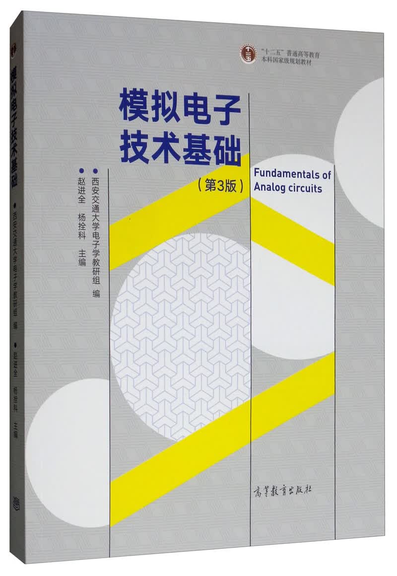 模拟电子技术基础（第3版）怎么样,好用不?