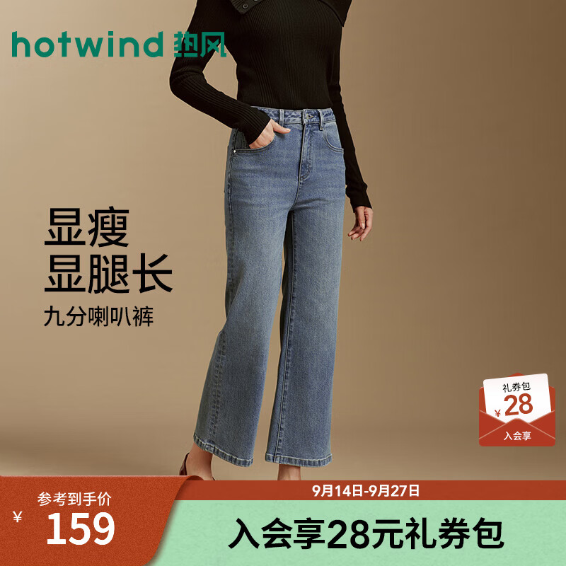 热风（Hotwind）女士九分牛仔裤2026年秋季新款时尚百搭通勤显瘦微喇裤F06W26701 06兰色 25