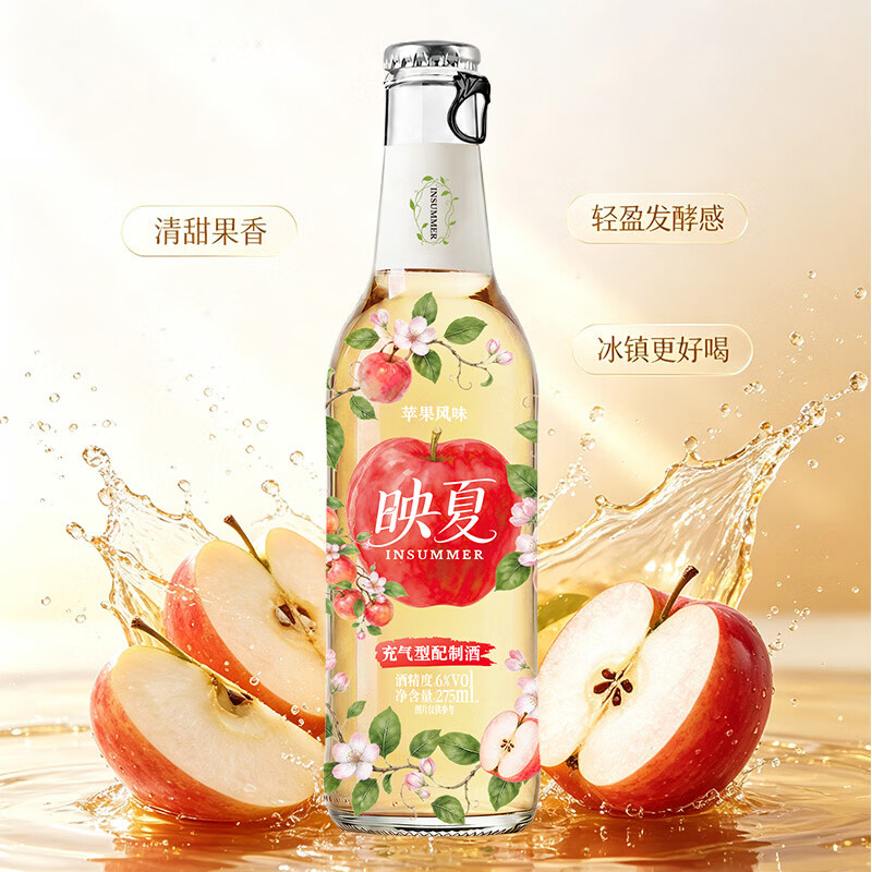洋河映夏苹果果酒女士低度微醺275ml自饮聚餐 苹果味275ml*4瓶礼盒装*2