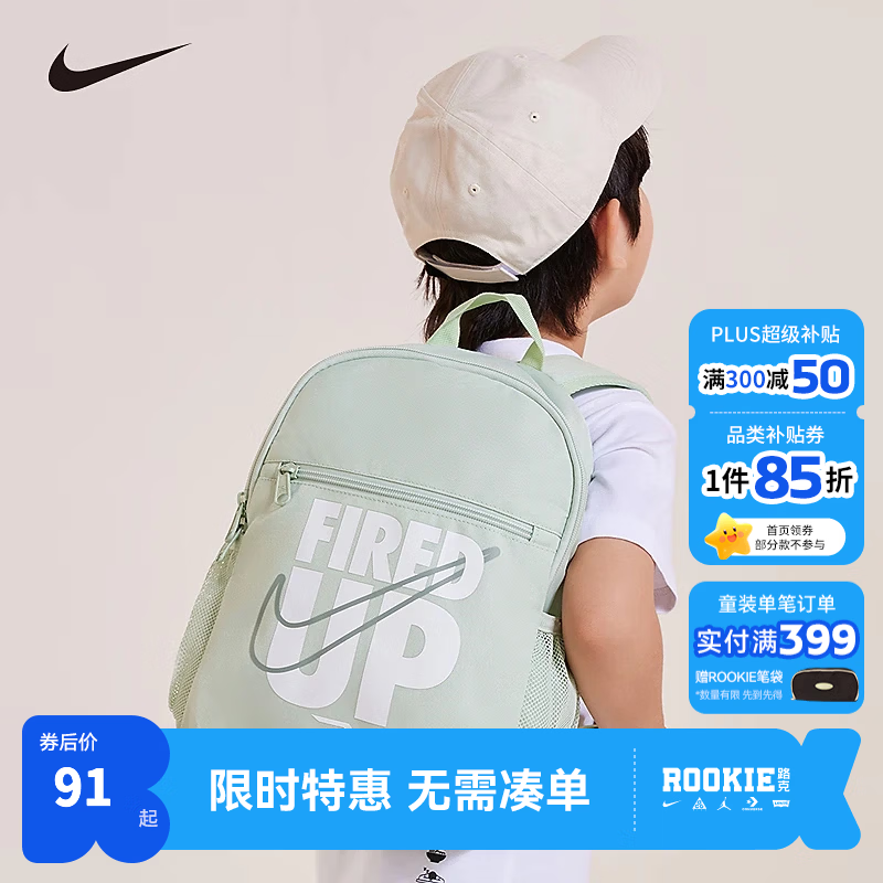 NIKE耐克双肩包9.9L 91.8元，茁伊zoyzoii成长小蘑菇儿童书包 127.9元 - 86线报