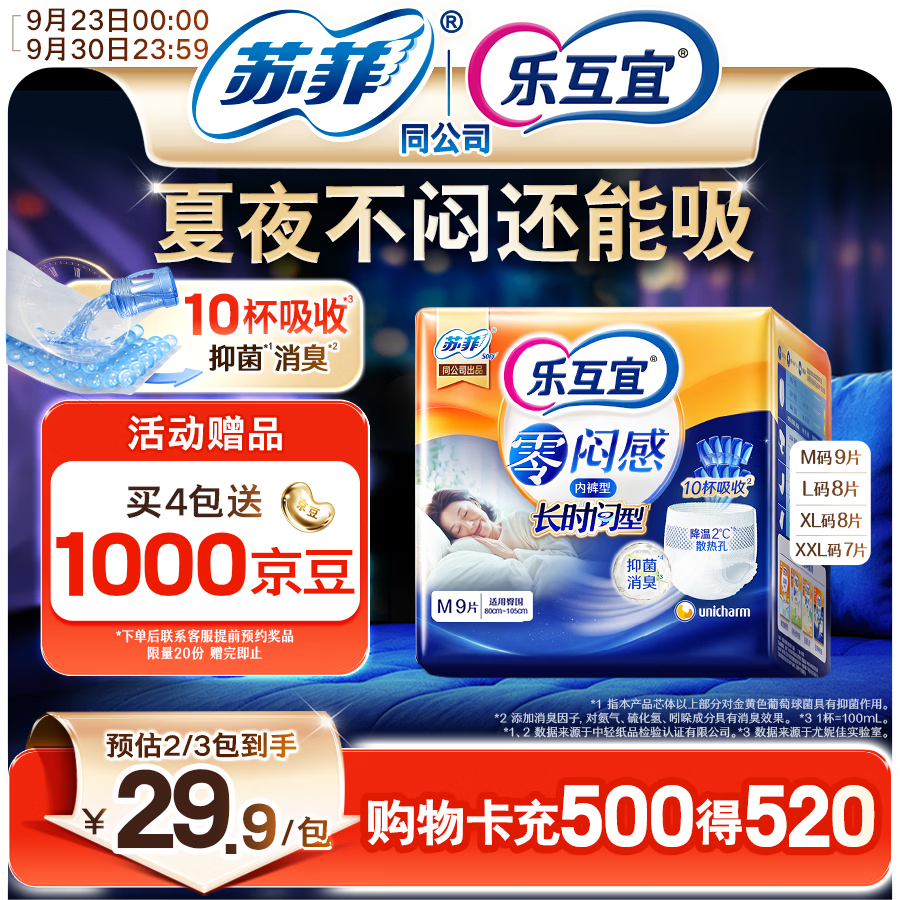 乐互宜长时间成人拉拉裤M9片(臀围80-105cm)老人日夜用超大吸水量内裤型